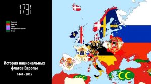 История национальных флагов Европы