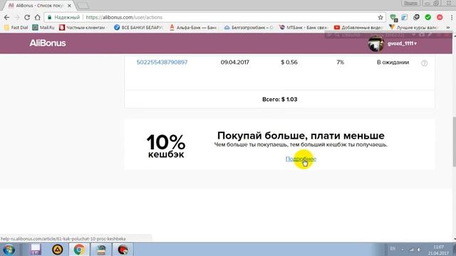 Экономим 10% AliExpress Кэшбэк Возврат смотреть онлайн