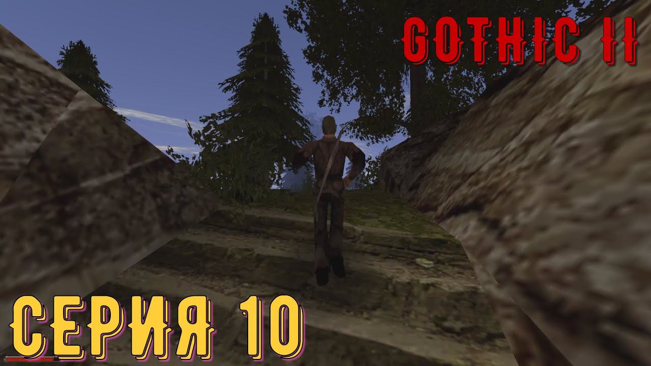 Ферма Бенгара ► Готика 2\ Gothic II ► Серия 10 ◄ |Полное прохождение смотреть онлайн