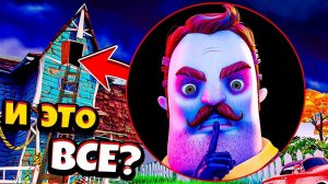 Нашел ТАЙНУ Соседа на Чердаке и ПРОШЕЛ ИГРУ  hello neighbor 2