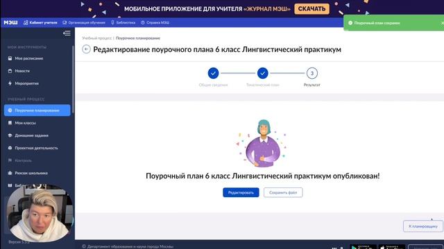 Планирование в МЭШ 2022-2023 смотреть онлайн