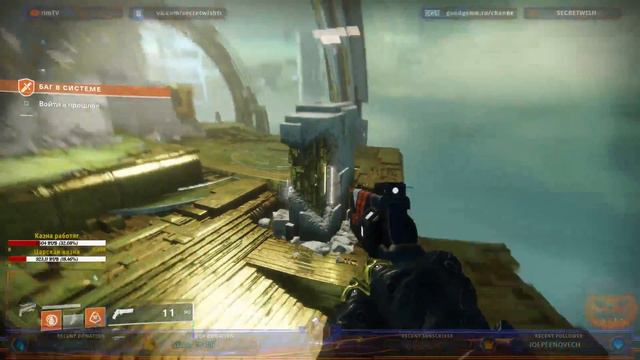 Destiny 2 смотреть онлайн