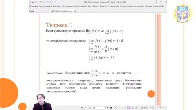 Предел числовой последовательности и функции смотреть онлайн