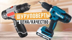 Лучшие шуруповерты по Цене и Качеству: Топ-5 шуруповертов 12/18 Вольт ️ Рейтинг 2024 года
