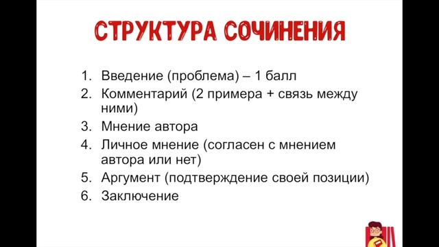 ЕГЭ по русскому языку 2020. Как написать сочинение на максимальный балл? смотреть онлайн