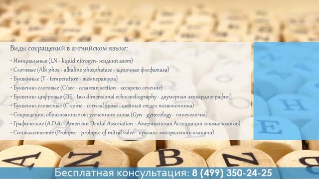 Медицинские сокращения на английском языке смотреть онлайн