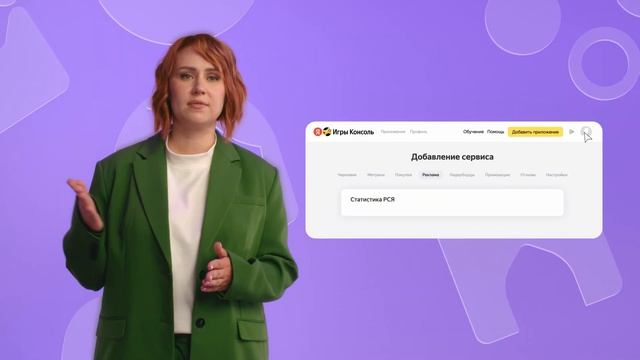 Как подключить рекламу в игре с помощью Рекламной сети Яндекса смотреть онлайн