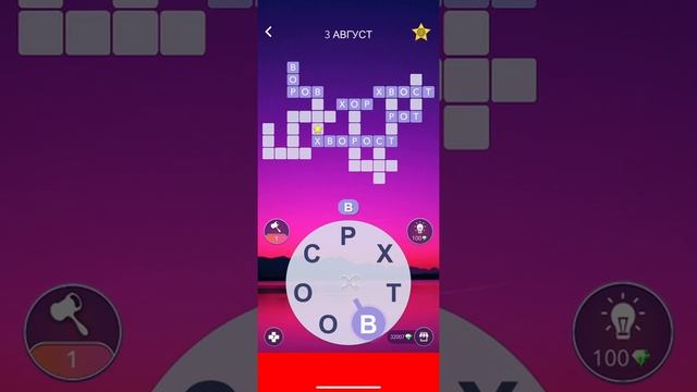 03 08 2020 Пазл дня в игре WOW пазл дня 02 08 Words of Wonders ответы смотреть онлайн