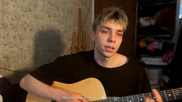 Вышел покурить - Мазохизм (cover by Сашка/Sashka) | от Сердца к Сердцу