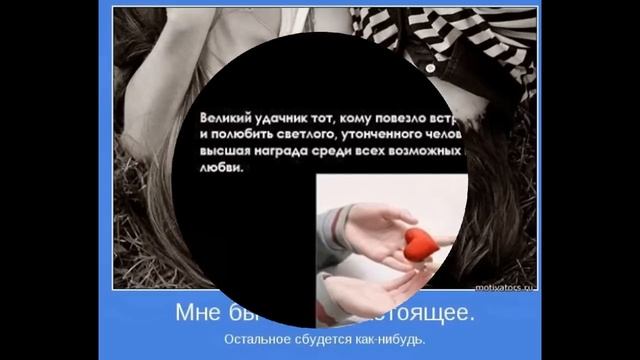 БЕРЕГИТЕ ЛЮБОВЬ!С ЛЮБОВЬЮ К ВАМ ZENA-НАТАЛИ! смотреть онлайн