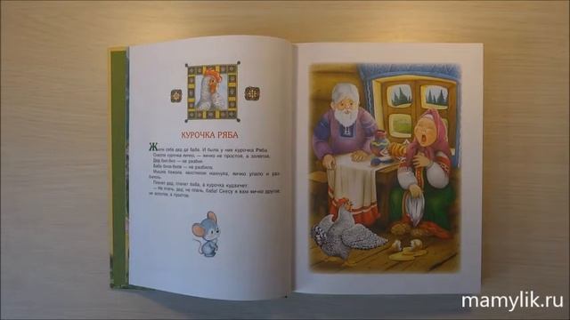 100 коротких сказок для самых маленьких. Росмэн. Отзыв. смотреть онлайн