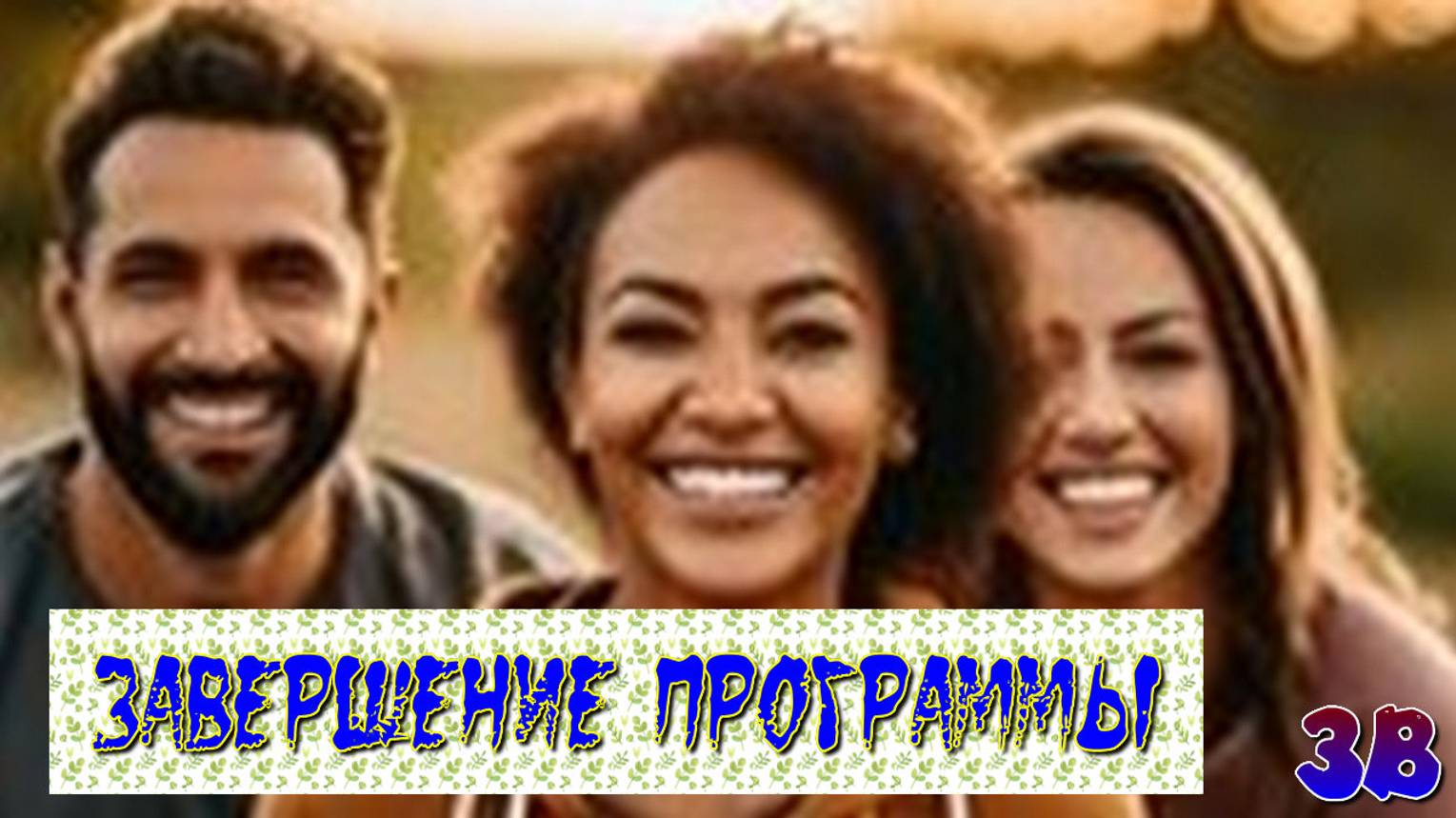 Здоровье вернём.