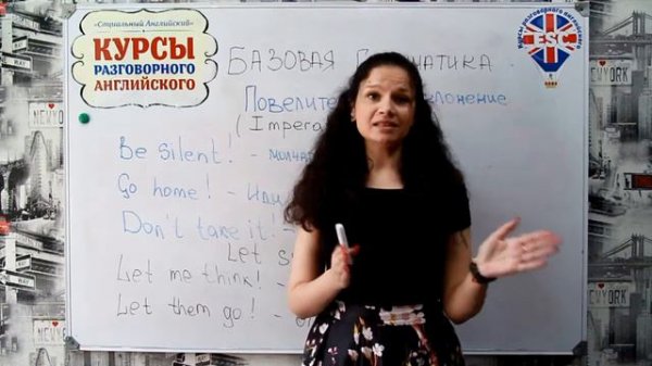 Повелительное Наклонение в Английском языке. Imperative