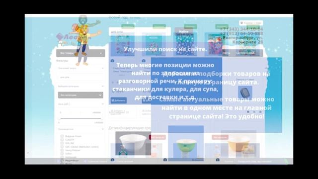 Новогоднее видео. Как мы улучшили интернет-магазин Леопак в 2021 году смотреть онлайн