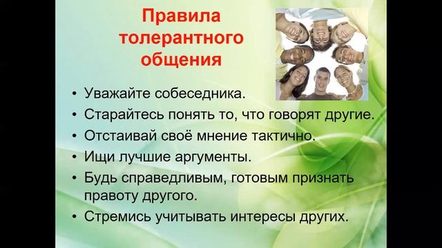 6. Занятие по теме "Толерантность" смотреть онлайн
