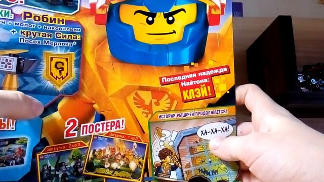 Обзор журнала ле нексо найц (робин и наковальня)! смотреть онлайн