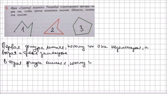 Математика 2 класс Дорофеев, Миракова Часть 1 стр 103 УПР 9 смотреть онлайн