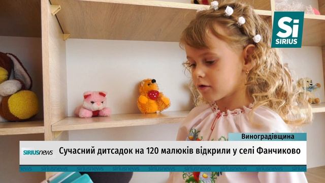 Сучасний дитсадок у селі Фанчиково смотреть онлайн