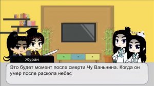 Реакция Эрхи на следующую жизнь Чу Ваньнина, 3 часть.