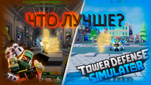 Что лучше TDX или TDS?