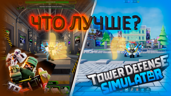 Что лучше TDX или TDS?