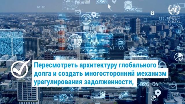 Обновление отчета о торговле и развитии смотреть онлайн