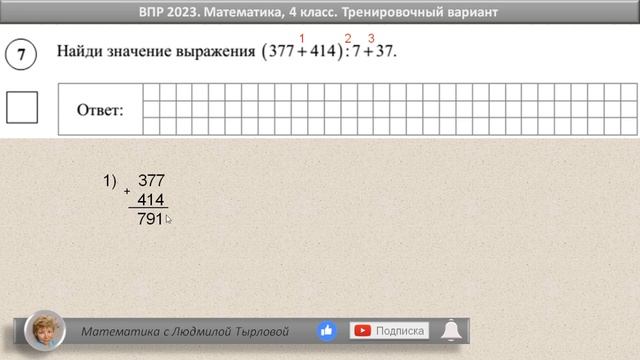 ВПР 2023 // Математика 4 класс // Типовой тренировочный вариант // Решение, ответы, баллы смотреть онлайн