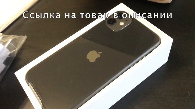 Распаковка IPhone 11 с AliExpress(не Tmall)