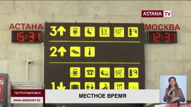 Железнодорожный вокзал Петропавловска с 1 августа перейдет на казахстанское время смотреть онлайн