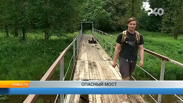 Опасный мост смотреть онлайн