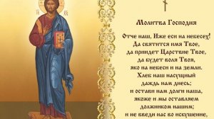Молитва "ОТЧЕ НАШ 40 раз" слушать песню (текст+аудио)