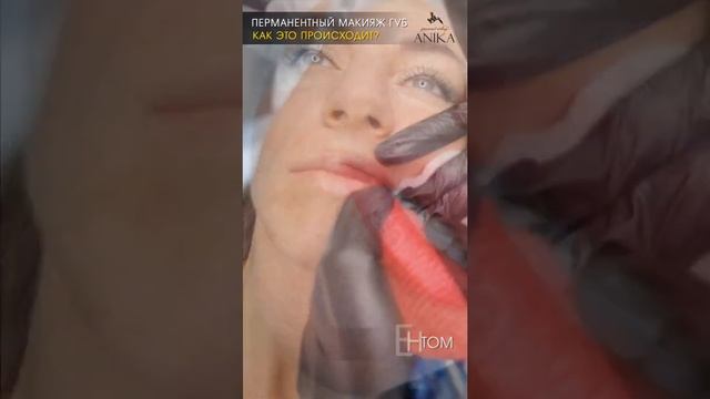 Процесс татуажа губ Новосибирск смотреть онлайн