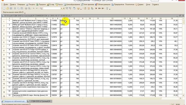 Загрузка данных из Excel в розницу 1.0 смотреть онлайн