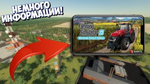 #FS23 на Android  ВАЖНЫЕ НОВОСТИ!!!