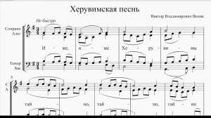 Херувимская песнь (В. В. Волна)