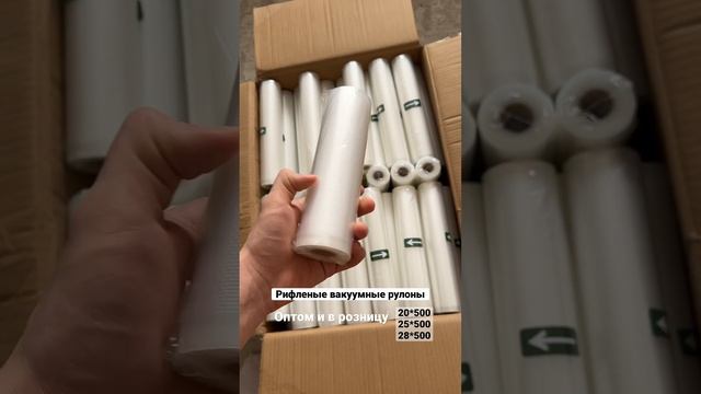 Пакеты для вакуумного упаковщика в рулонах. Оптом и в розницу, разные размеры. #вакууматор #пакеты смотреть онлайн