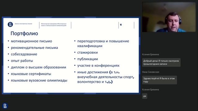 Вебинар магистерской программы "Иностранные языки и межкультурная коммуникация" // ШИЯ ВШЭ смотреть онлайн