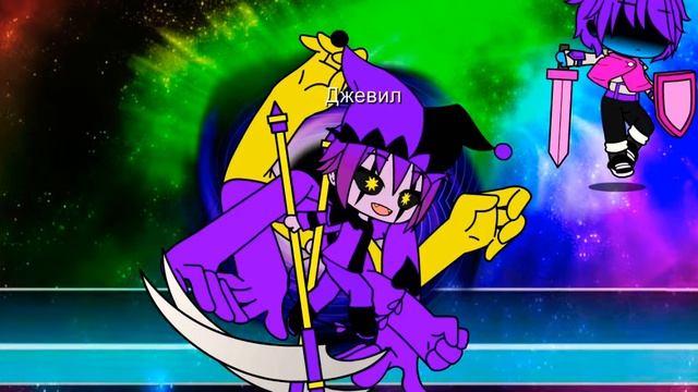 Клип гача лайф: Дельтарун весёлая карусель смотреть онлайн