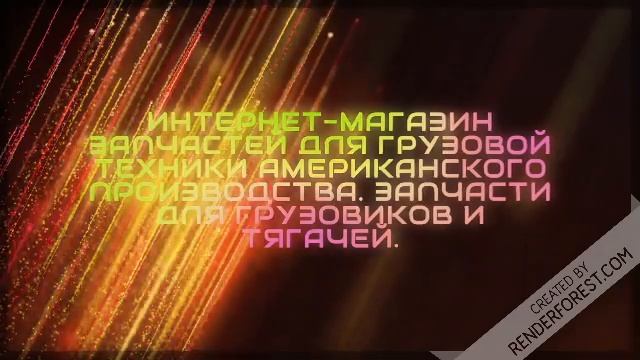 Купить двигатель caterpillar запчасти для американских грузовиков из америки смотреть онлайн