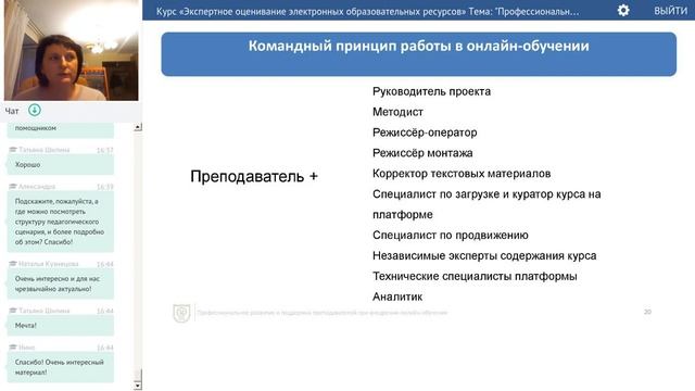 Курс «Экспертное оценивание электронных образовательных ресурсов» Галина Можаева