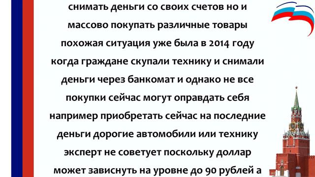 СРОЧНО!! Россиянам не стоит ТРАТИТЬ свои ДЕНЬГИ почему? смотреть онлайн