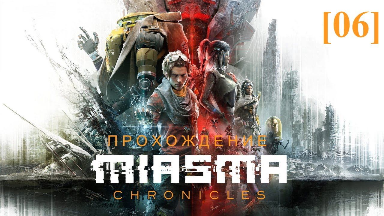 Прохождение Miasma Chronicles [06] / Небесный кит