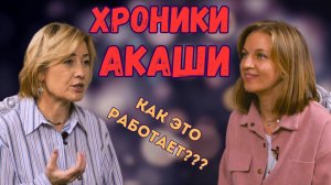 ЧТО ТАКОЕ ХРОНИКИ АКАШИ | ЭЗОТЕРИКА | КАРМА #эзотерика #хроникиакаши #психология
