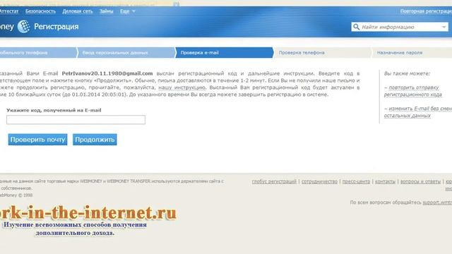 Регистрация электронного кошелька Webmoney смотреть онлайн
