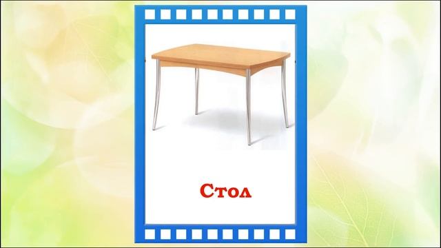 Картинки для детей мебель смотреть онлайн