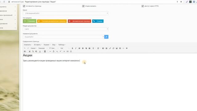 Как редактировать страницу Hostcms смотреть онлайн