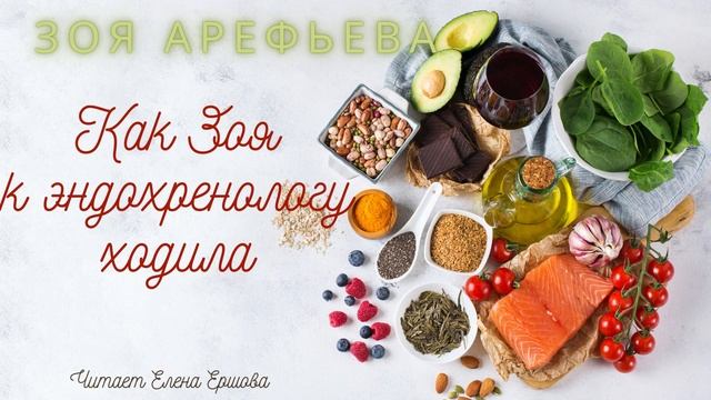 ЗОЯ ПО ПЯТНИЦАМ I Как Зоя к эндохренологу ходила