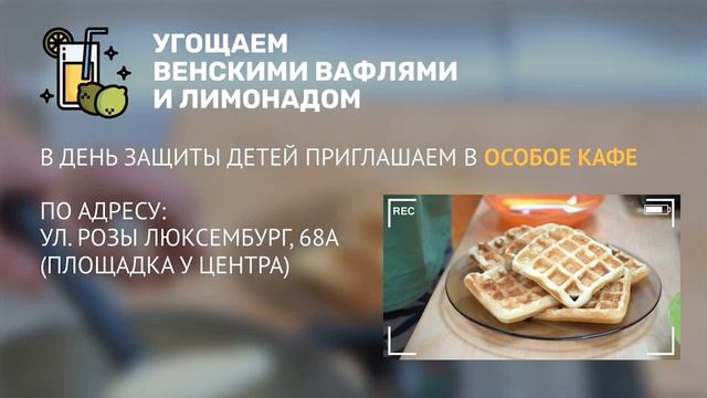 Вафли и лимонад в честь начала лета смотреть онлайн