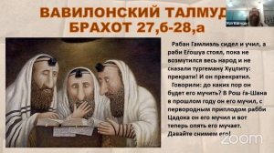 Уроки с Рав Байтманом