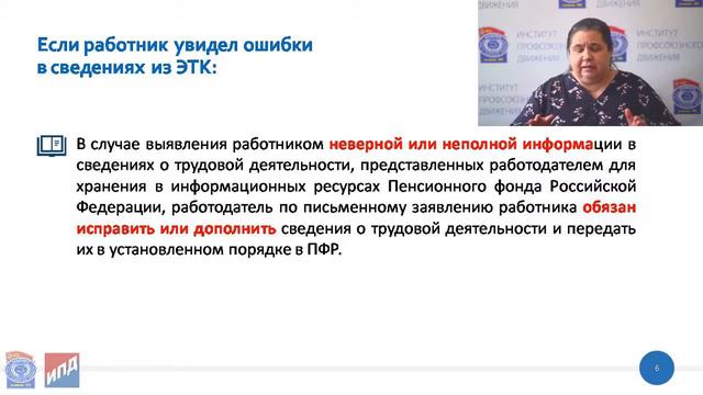 Электронная трудовая книжка. Что нужно знать профсоюзным активистам. Часть 3 смотреть онлайн